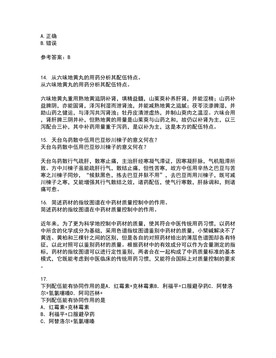 中国医科大学21秋《病原生物学》复习考核试题库答案参考套卷37_第4页