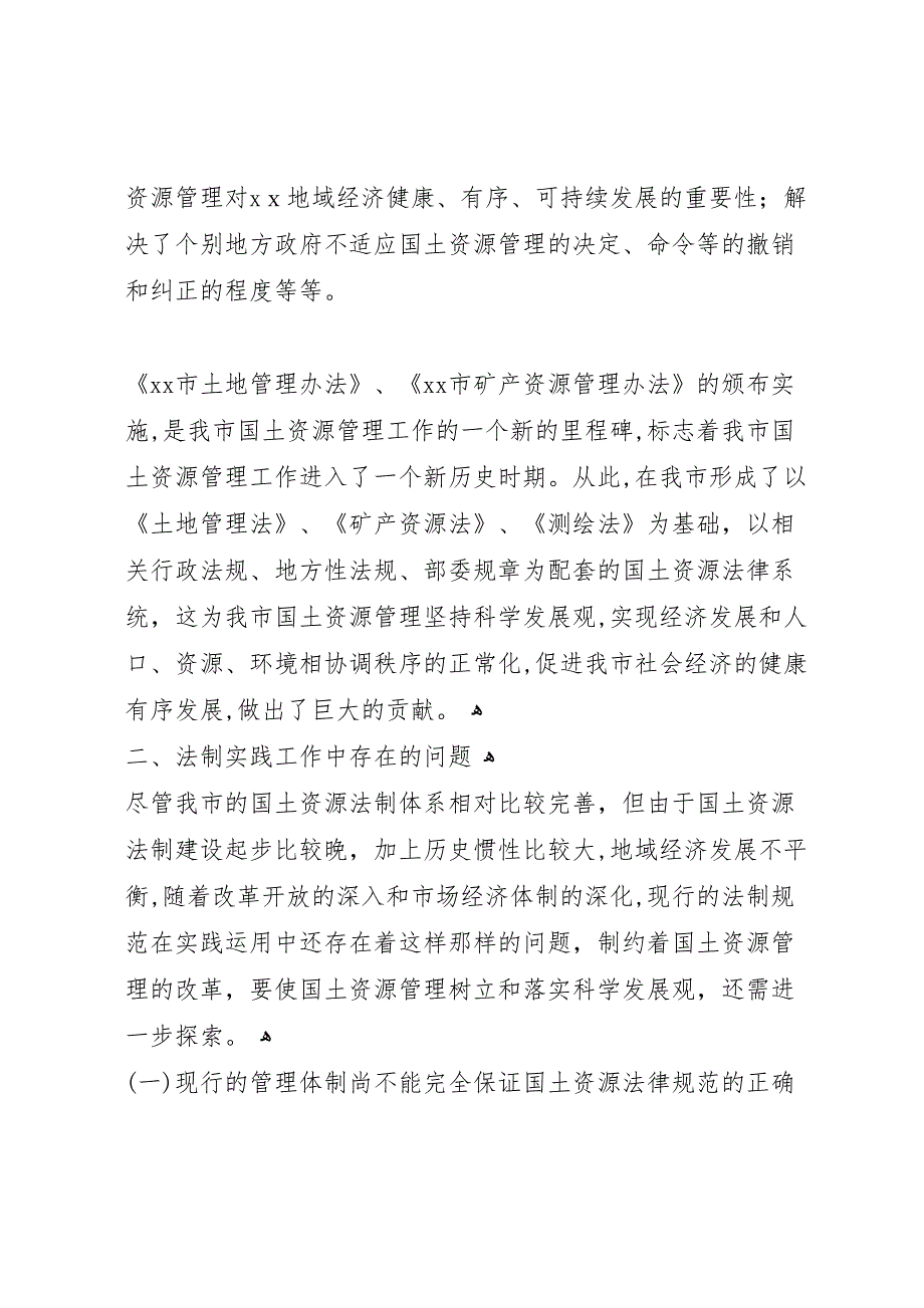 国土资源所建设调研报告_第4页