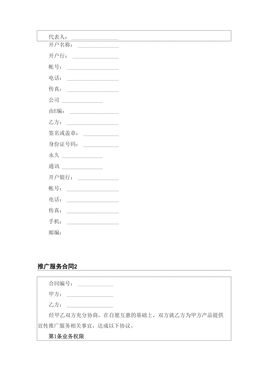 推广服务合同13篇_第4页