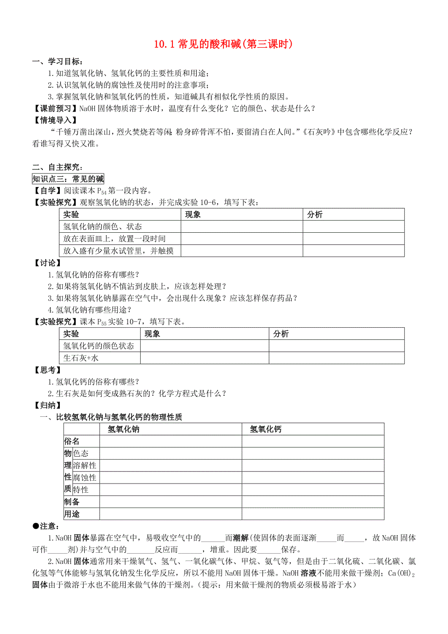 九年级化学下册10.1常见的酸和碱第三课时学案无答案新人教版_第1页