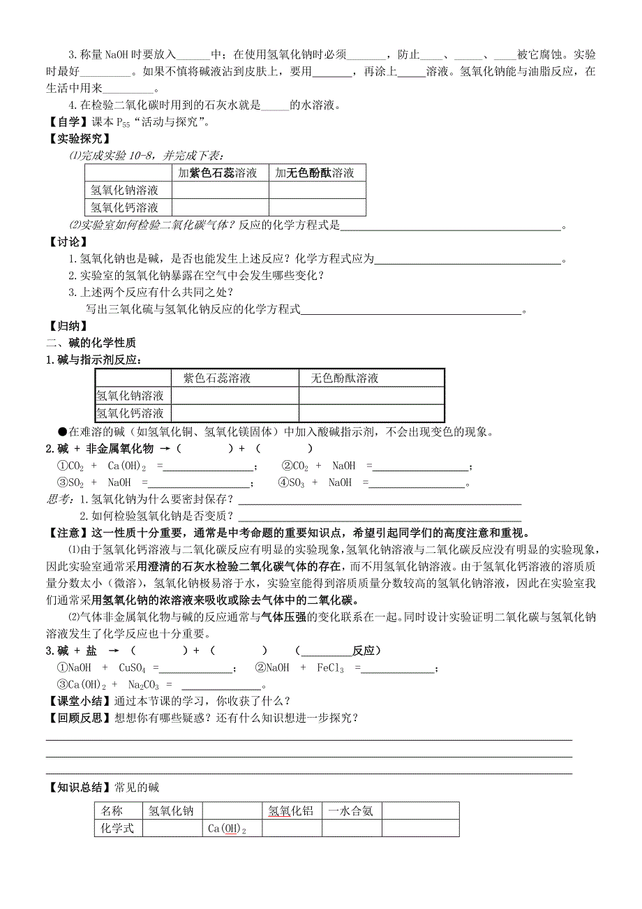 九年级化学下册10.1常见的酸和碱第三课时学案无答案新人教版_第2页