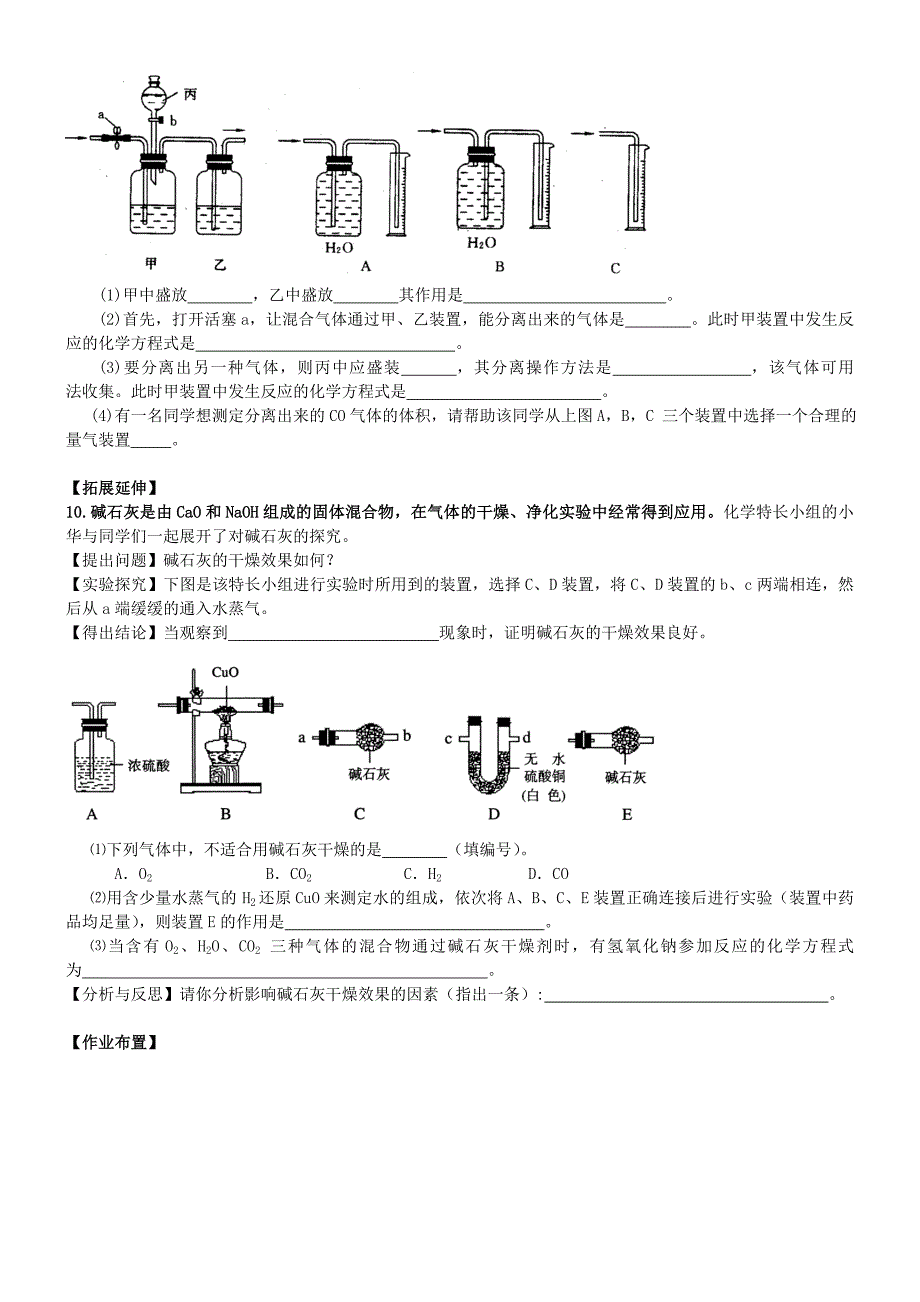 九年级化学下册10.1常见的酸和碱第三课时学案无答案新人教版_第4页