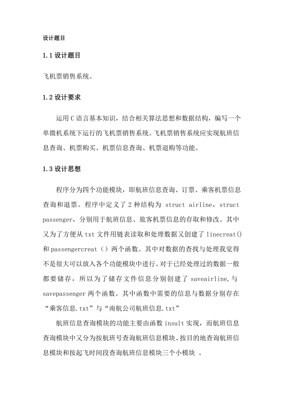 软件课程设计报告飞机票销售系统_第3页