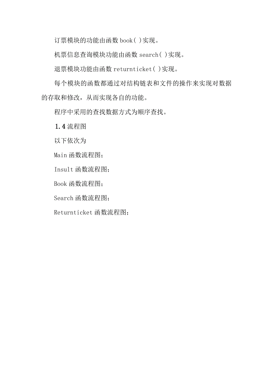 软件课程设计报告飞机票销售系统_第4页