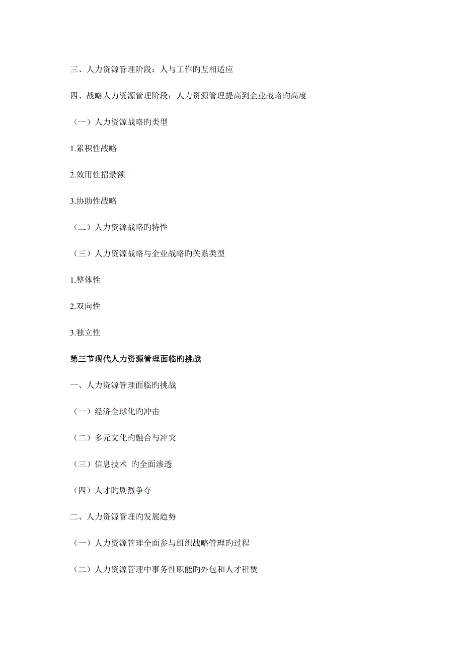 2023年自考人力资源管理知识结构体系梳理.doc_第3页