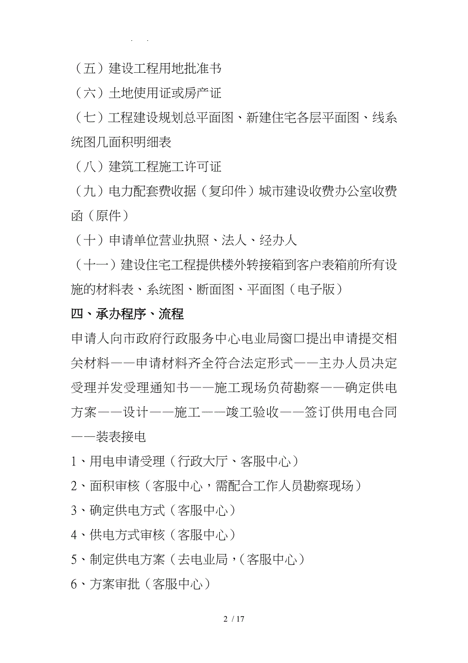 建设项目用电审批流程概要_第2页