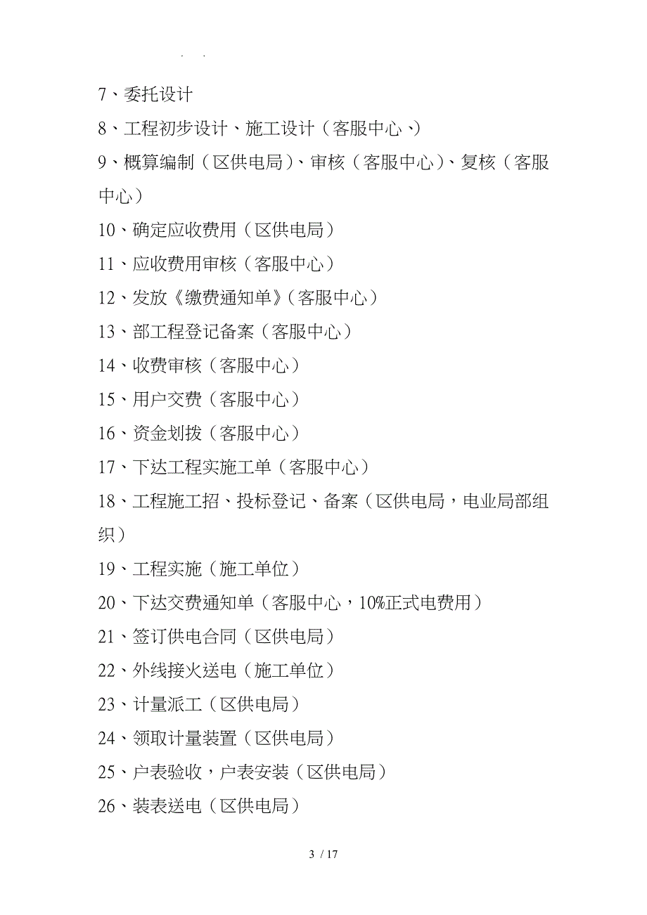 建设项目用电审批流程概要_第3页