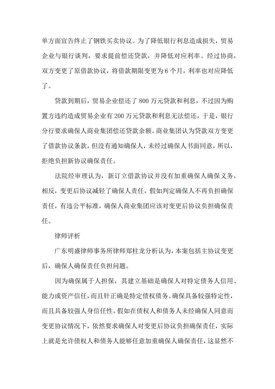 保证合同汇总6篇_第3页