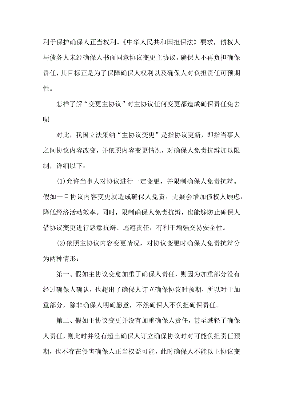 保证合同汇总6篇_第4页