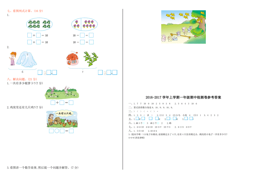 精校版【冀教版】一年级数学上册期中测试卷及答案_第2页