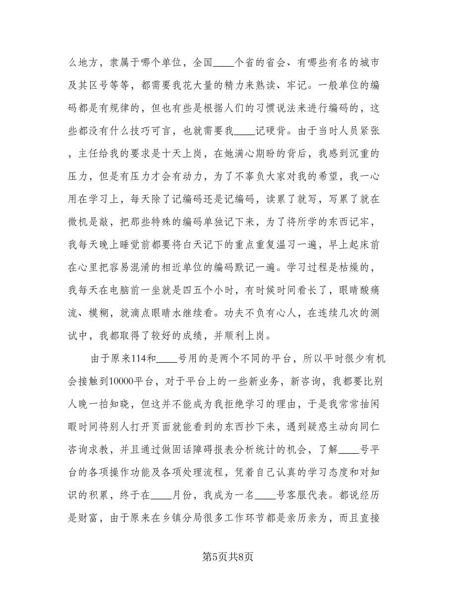 服务中心话务员工作总结格式范文（三篇）.doc_第5页