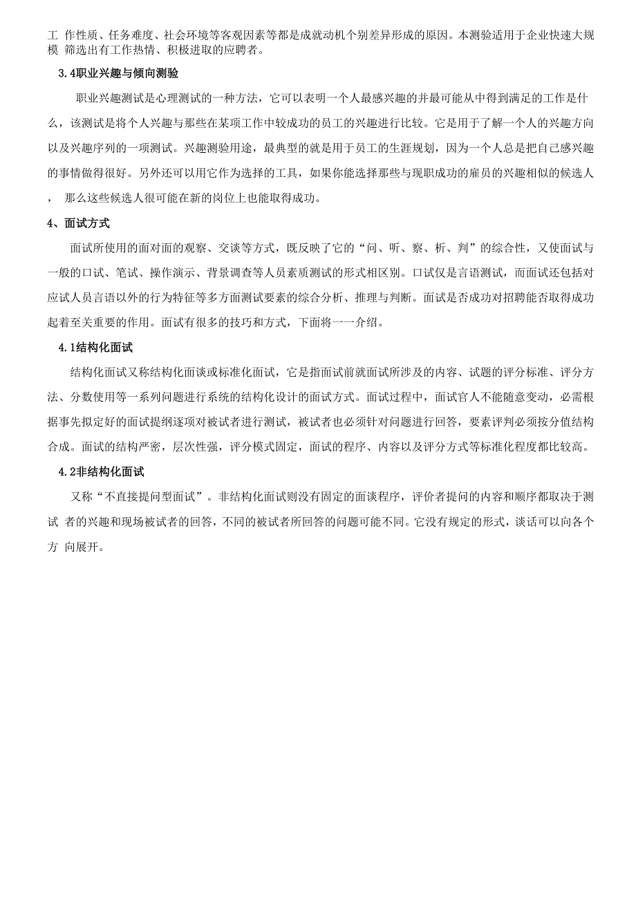 面试工具及方式_第3页