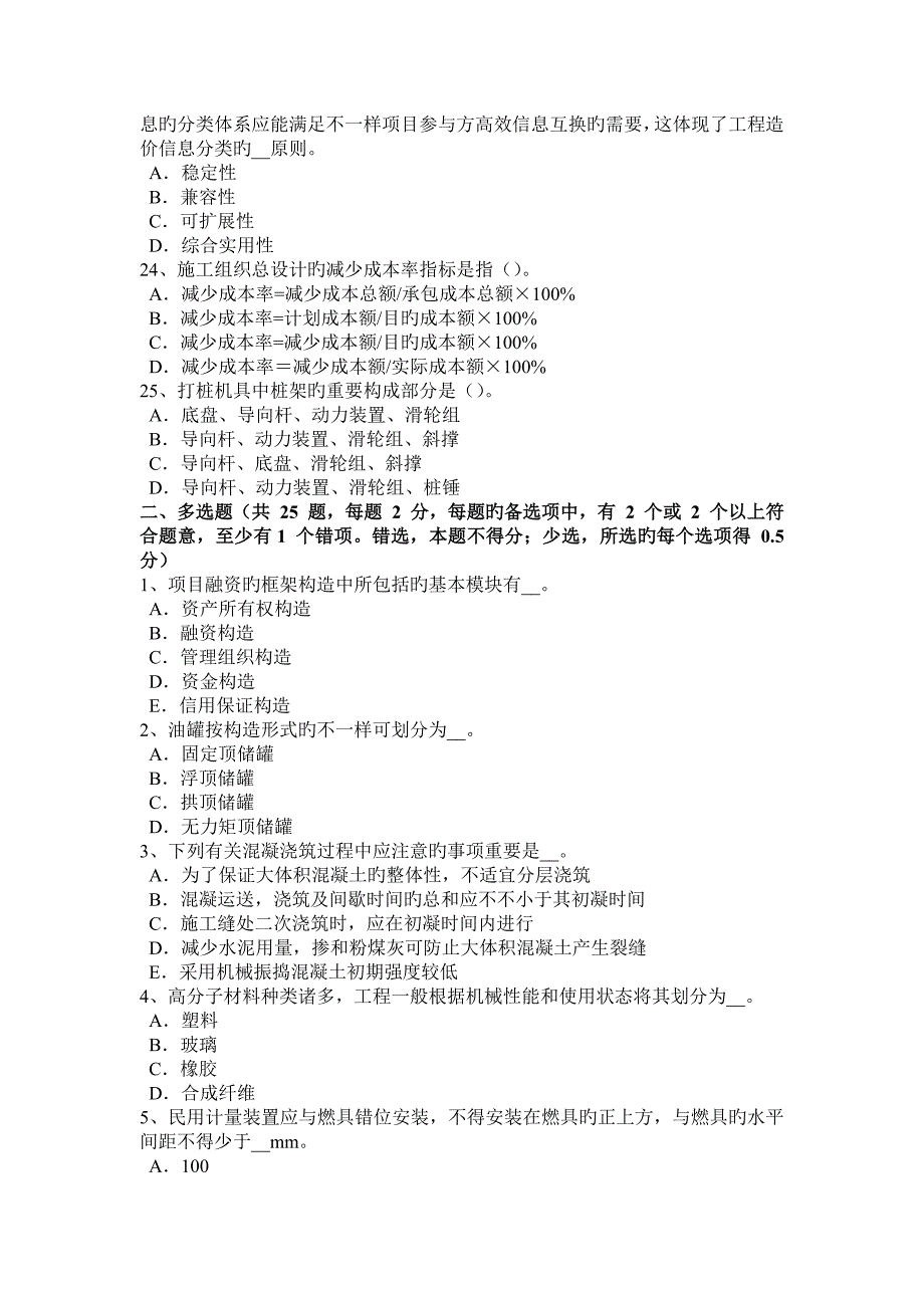 2023年上半年上海造价工程师造价管理工程项目建设总进度计划模拟试题_第4页