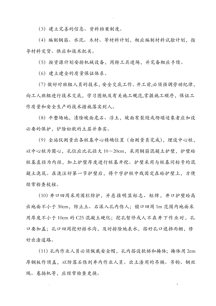 人工挖孔桩专项施工组织设计正式版_第3页