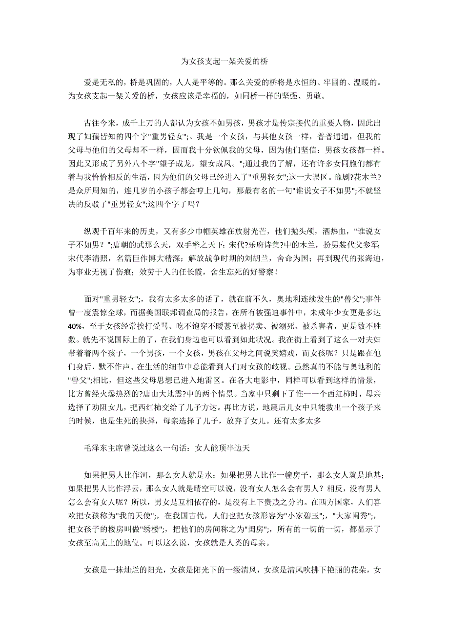 为女孩支起一架关爱的桥_第1页