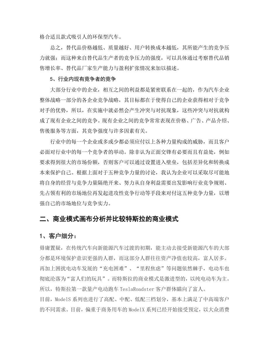 汽车行业商业分析_第5页