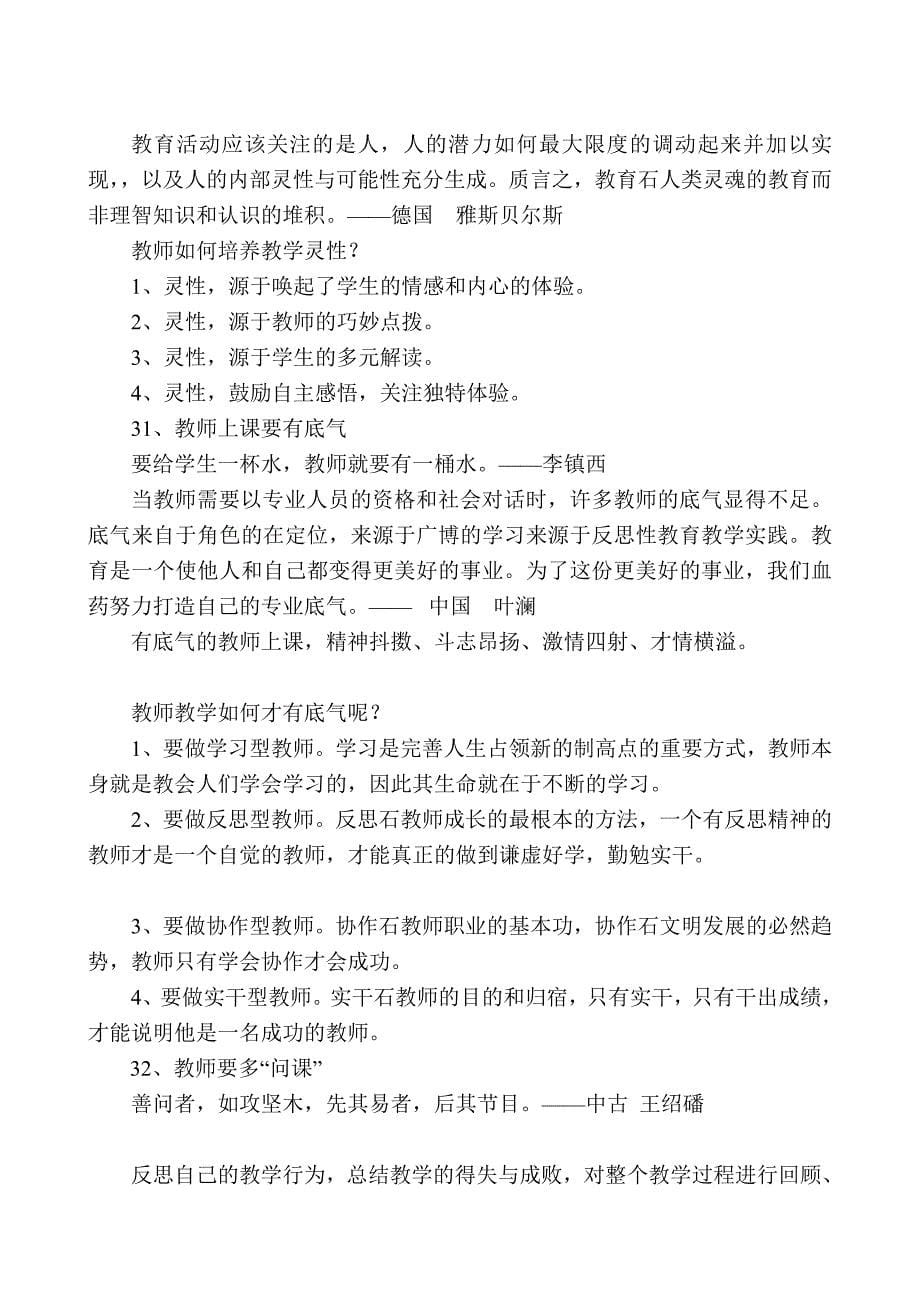 教师最需要什么_第5页