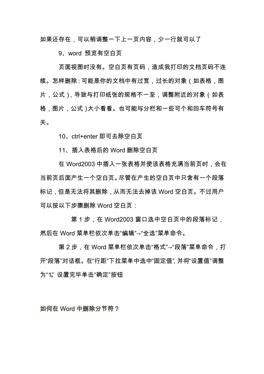 Word删除空白页方法汇总(非常实用的技巧).doc_第2页