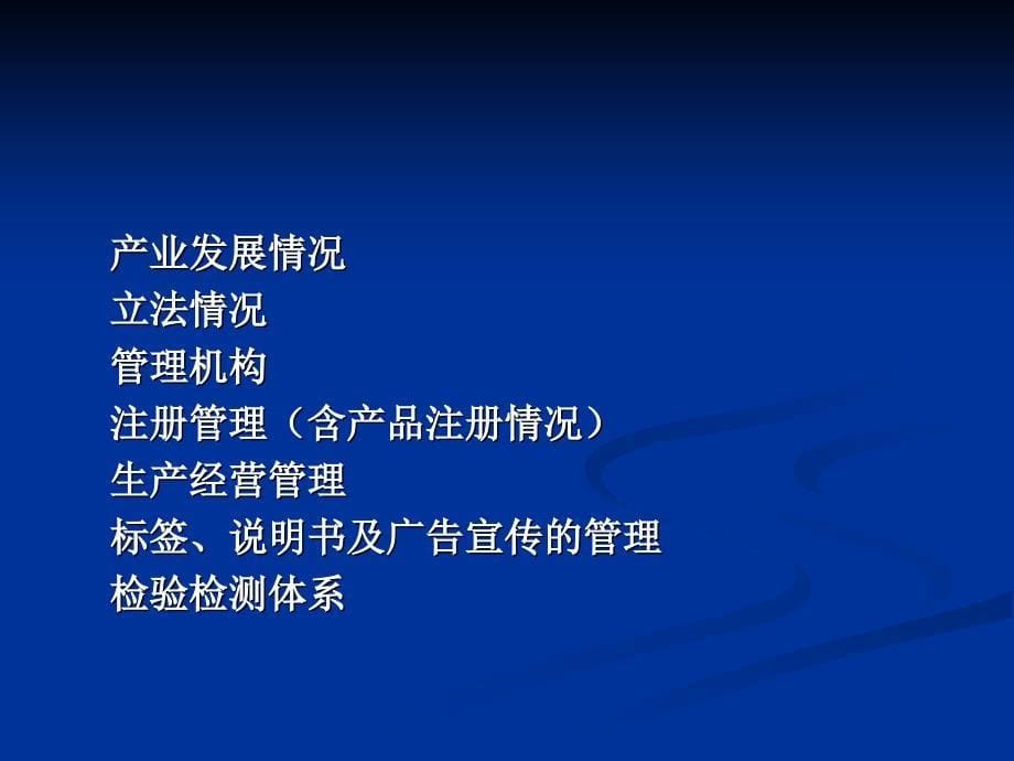 我国保健食品监管概况_第5页