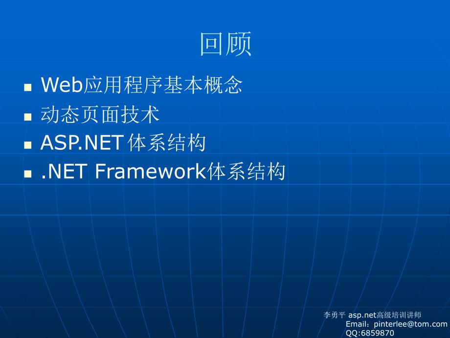 第二课ASPNET_第2页