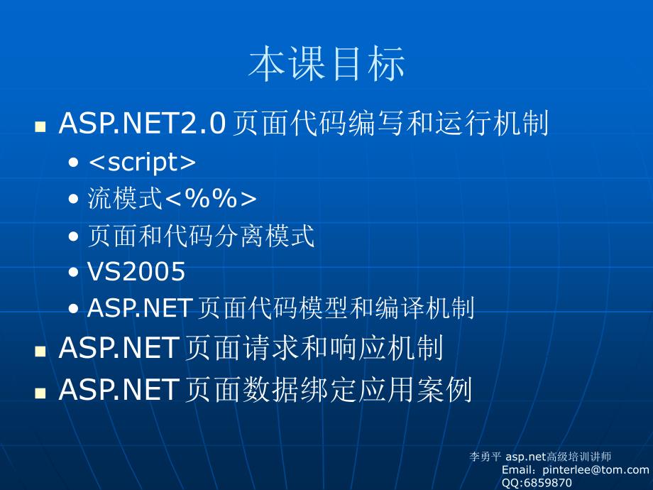 第二课ASPNET_第3页