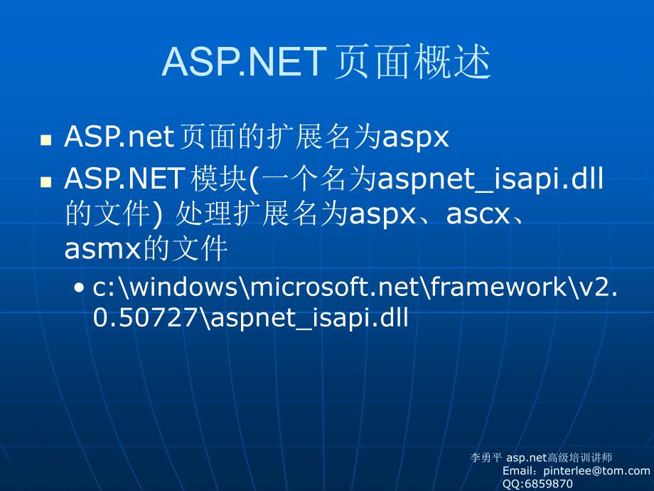 第二课ASPNET_第4页