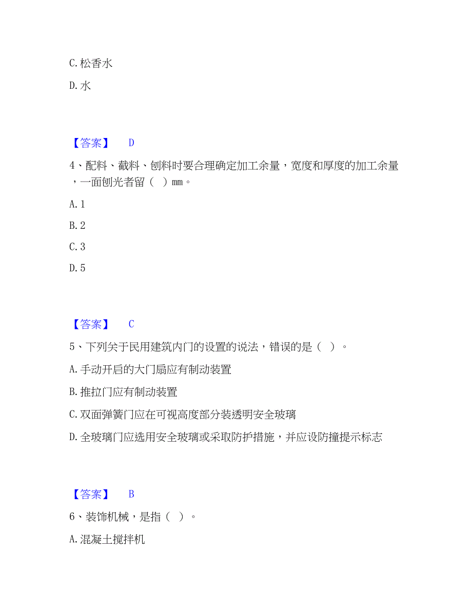 2023年质量员之装饰质量基础知识模拟考试试卷B卷含答案_第2页