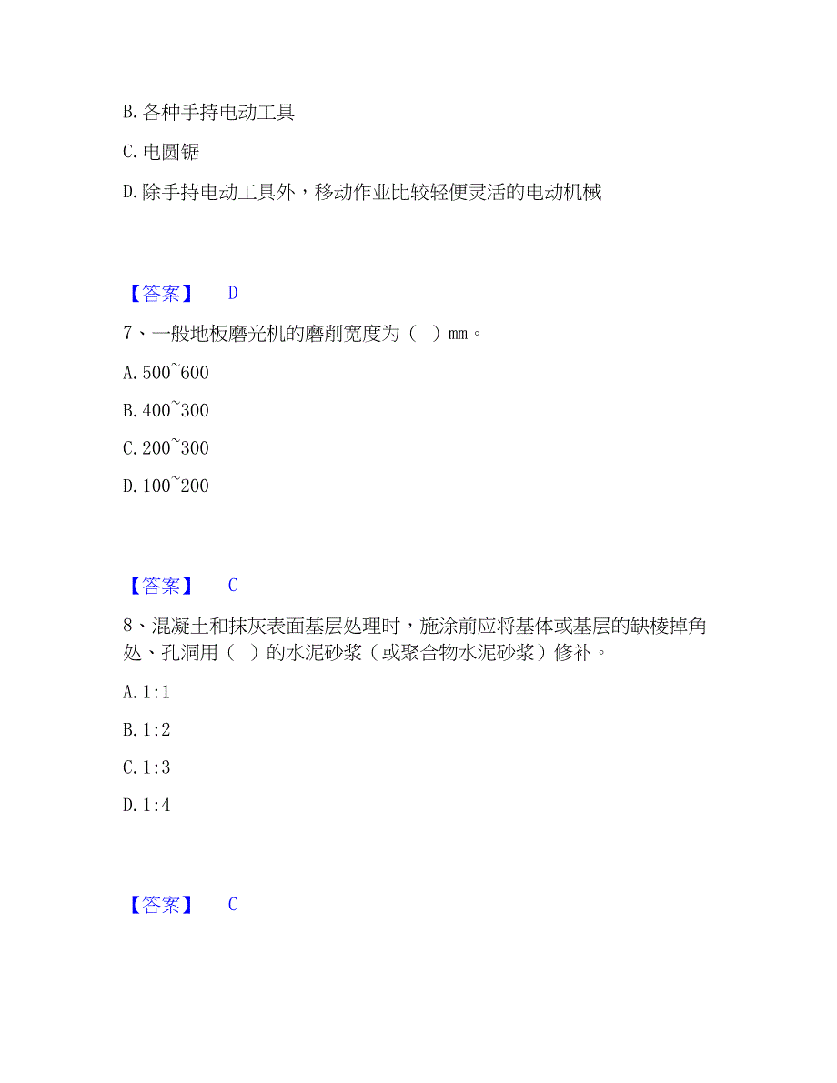 2023年质量员之装饰质量基础知识模拟考试试卷B卷含答案_第3页