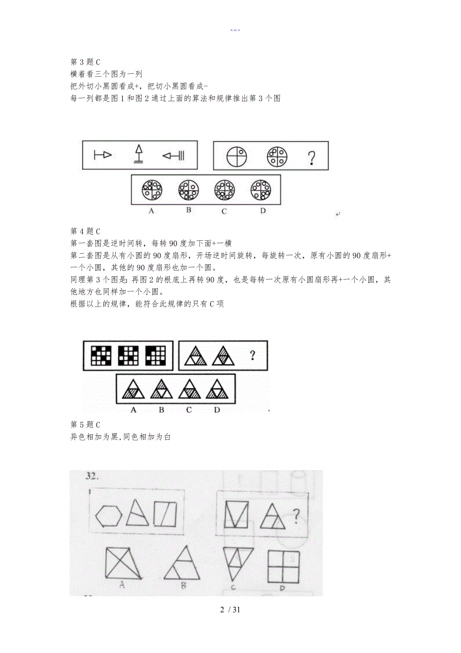 公务员考试行测超经典图形100道_第2页