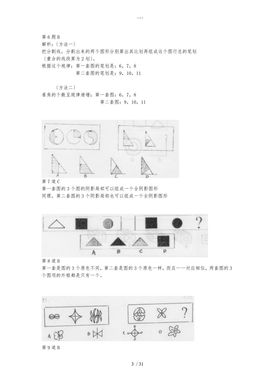 公务员考试行测超经典图形100道_第3页