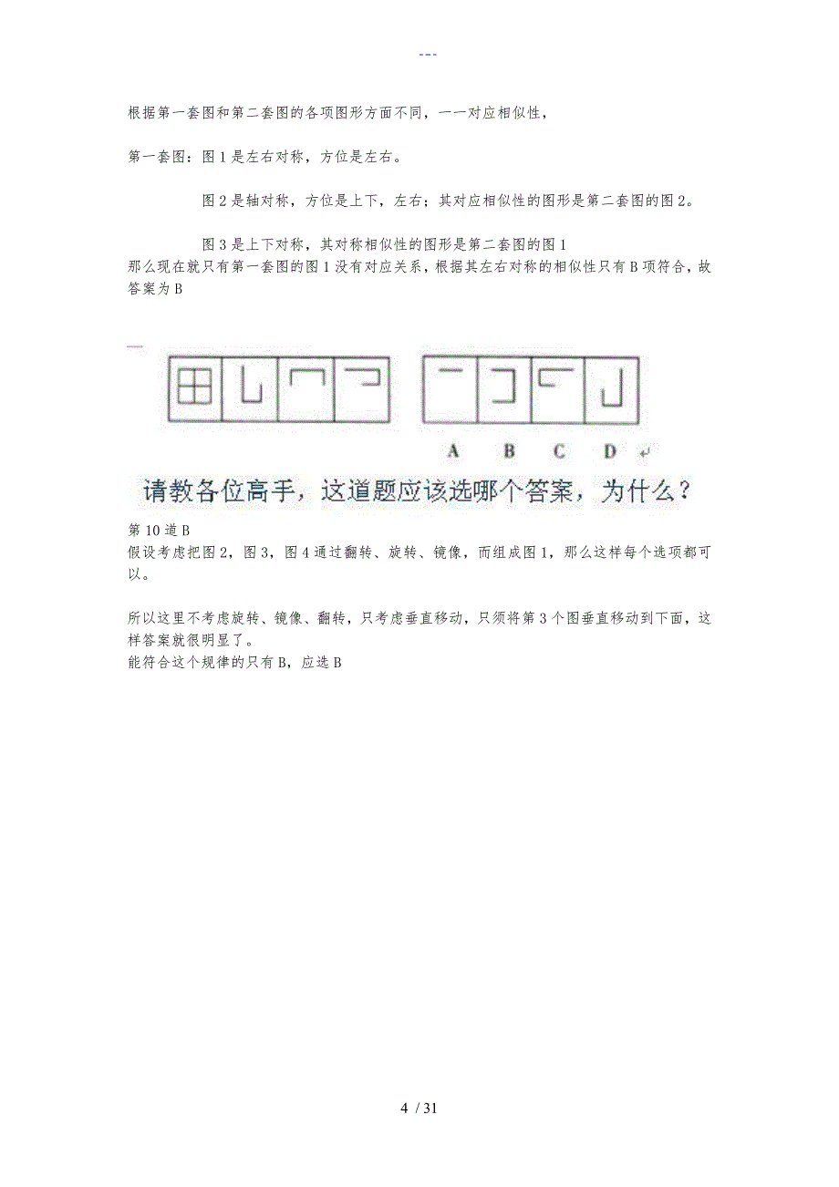 公务员考试行测超经典图形100道_第4页