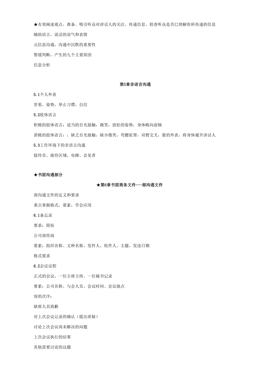 自考商务沟通方法与技能_第3页