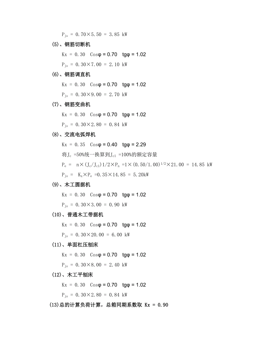 施工临时用电专项方案_第3页