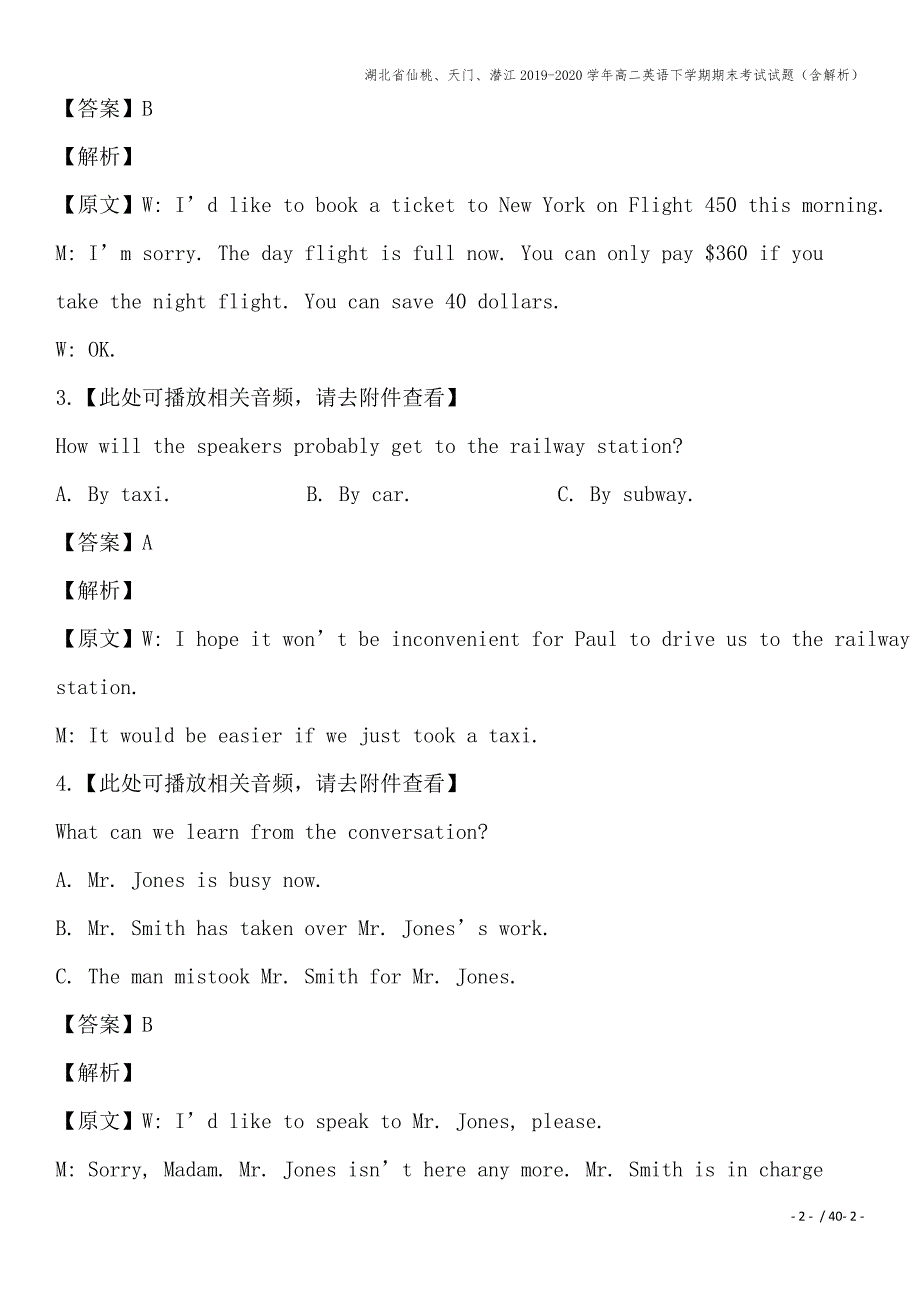 湖北省仙桃、天门、潜江2019-2020学年高二英语下学期期末考试试题(含解析).doc_第2页