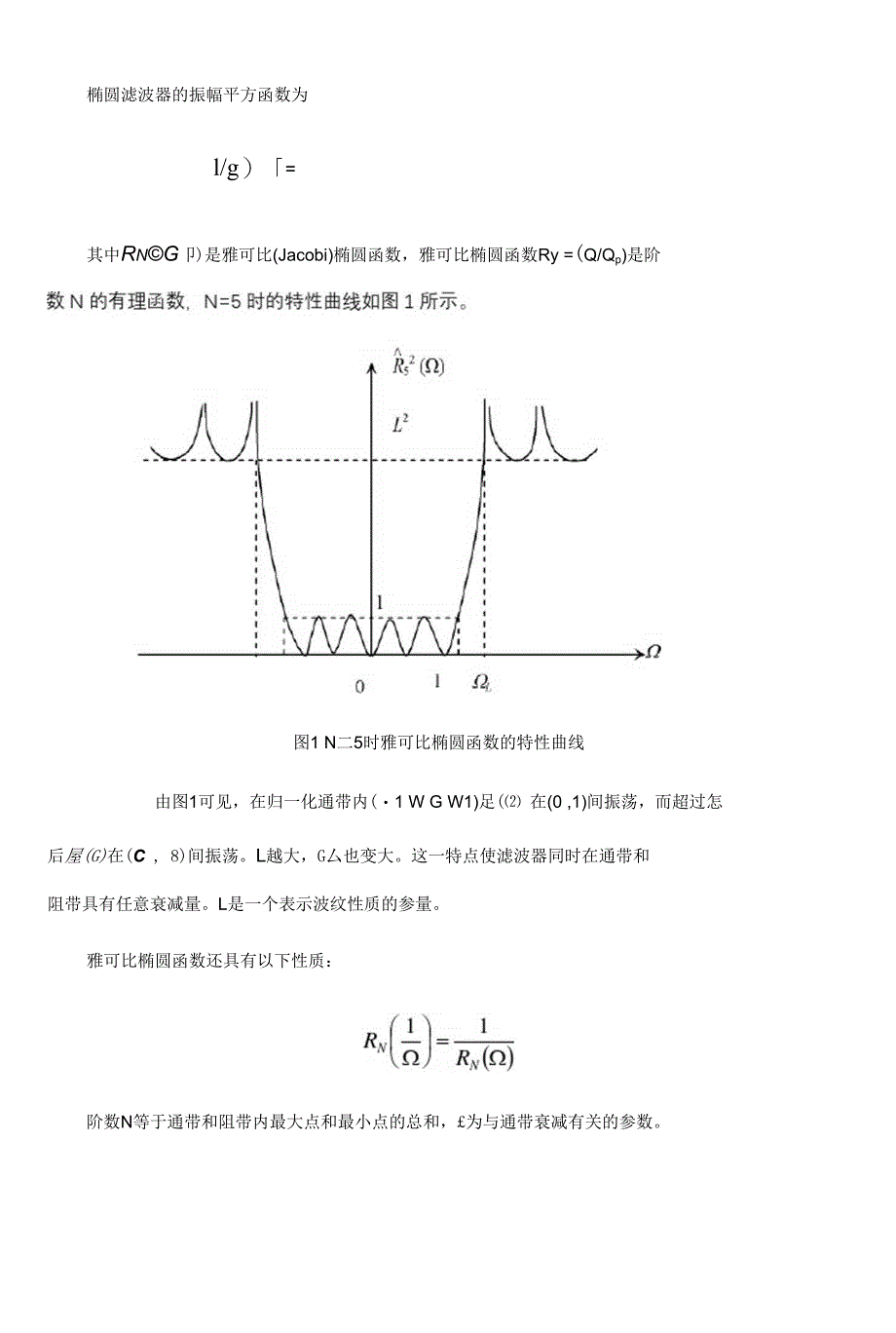 椭圆滤波器的设计_第4页