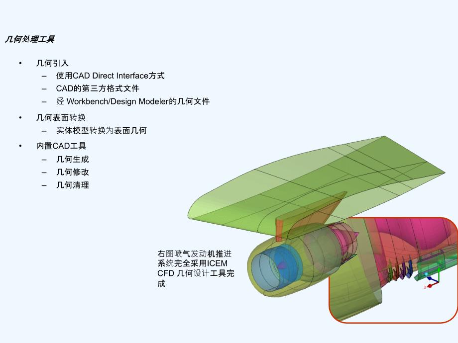 ICEM几何处理解析_第2页