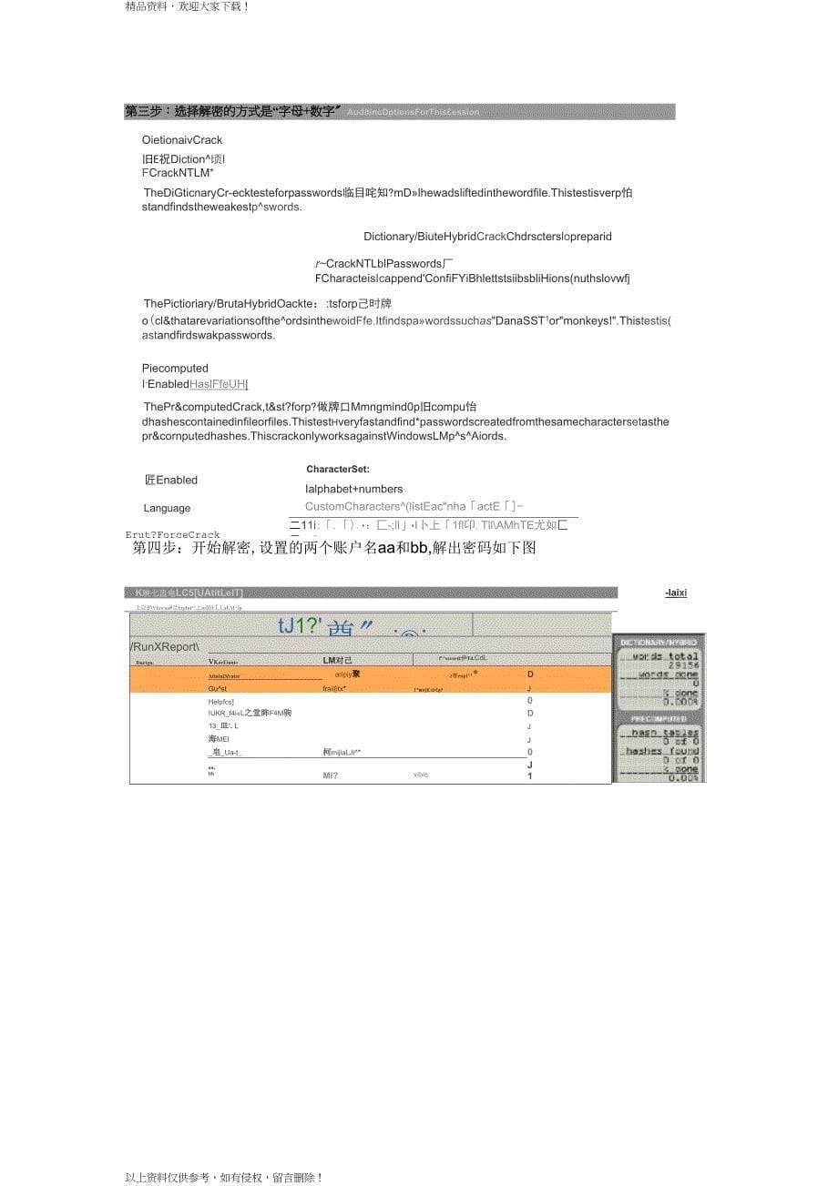 计算机安全实训报告_第5页