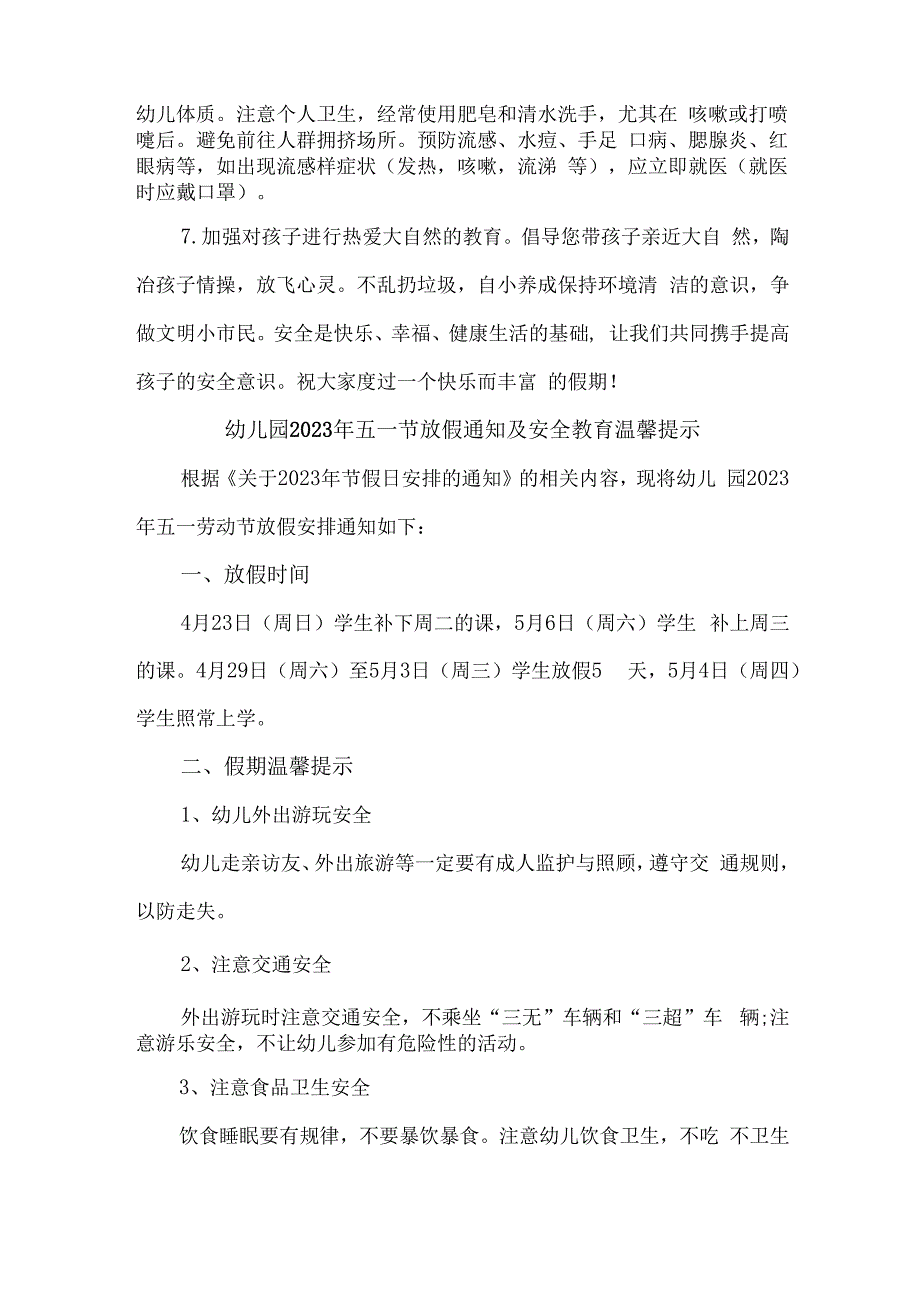 幼儿园2023年五一节放假及假期温馨提示 （4份）_第2页