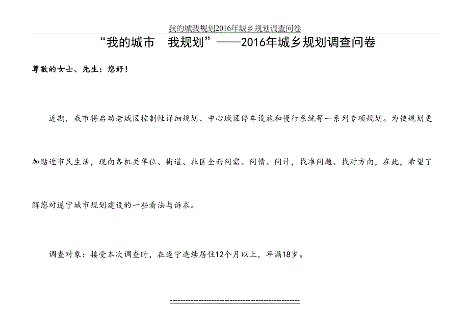 我的城我规划城乡规划调查问卷_第2页