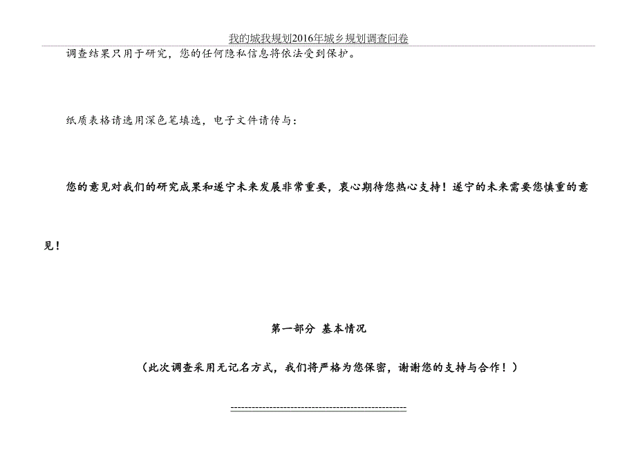 我的城我规划城乡规划调查问卷_第3页