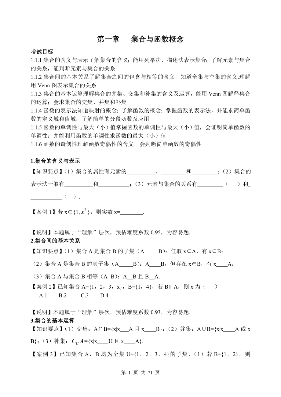 2014年高二学考数学复习讲义.doc_第1页