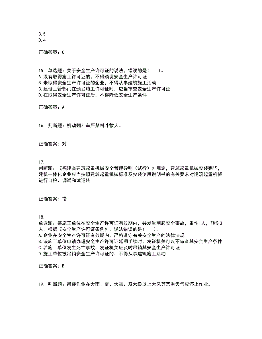 2022年福建省安管人员ABC证【官方】考试历年真题汇总含答案参考49_第4页