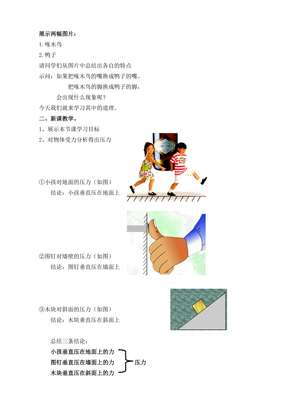 初中物理压强教学设计.doc_第2页