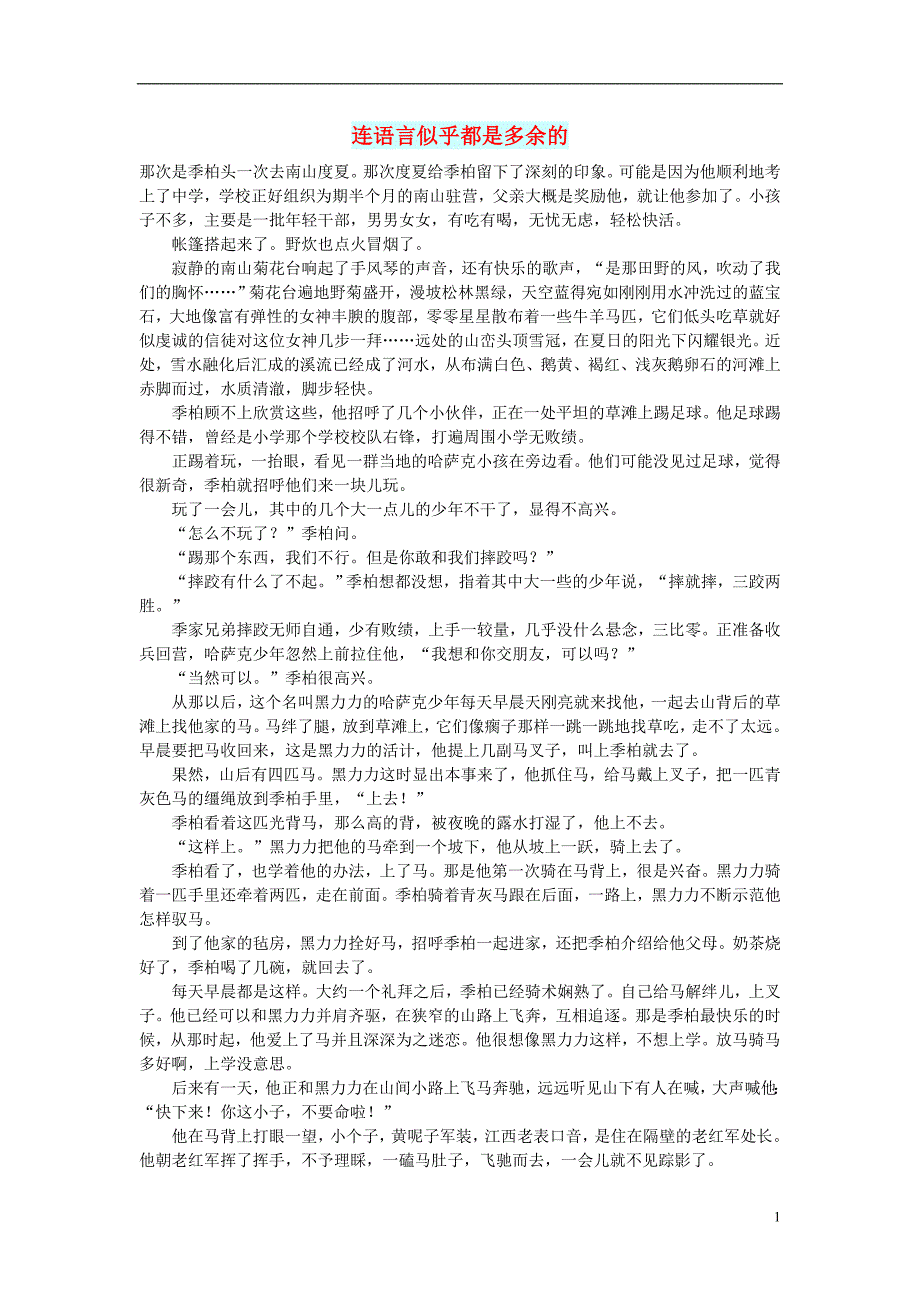 初中语文小小说青春花语连语言似乎都是多余的_第1页