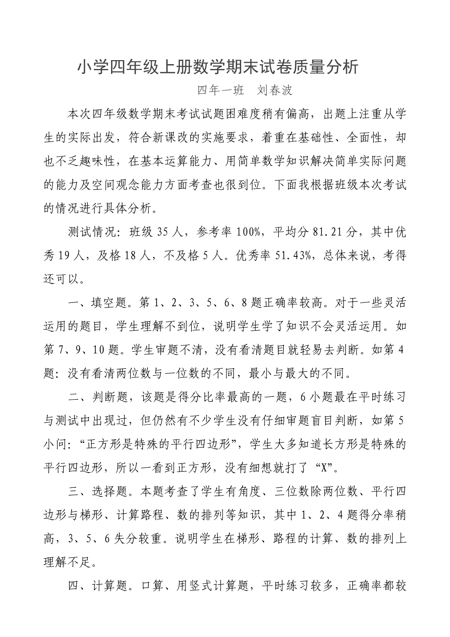 小学四年级上册数学期末试卷质量分析_第1页