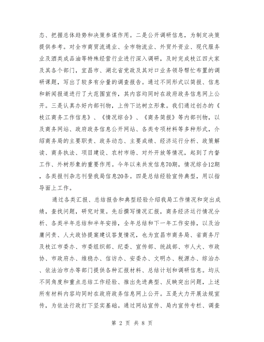 2021年商务局年度政务信息公开总结范文_第2页