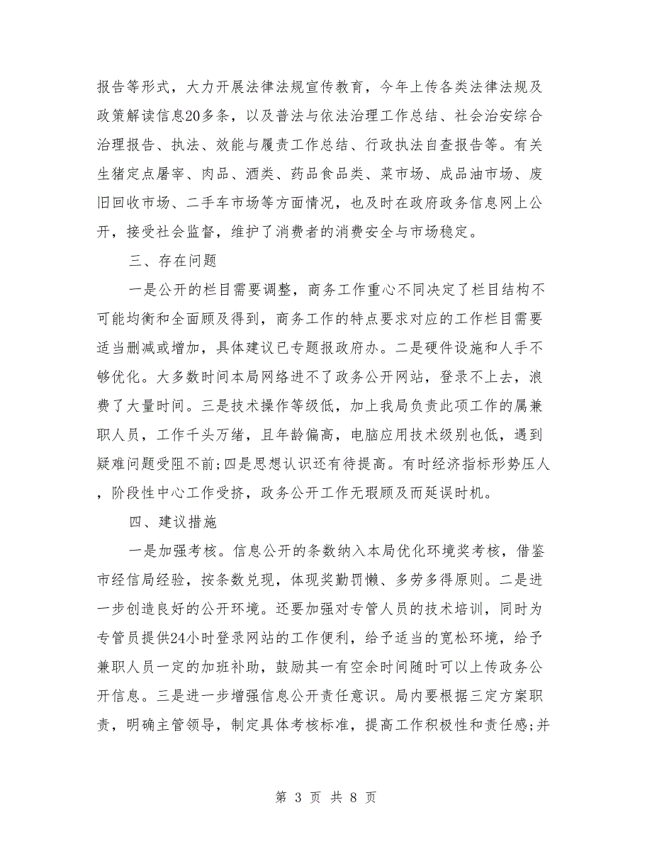 2021年商务局年度政务信息公开总结范文_第3页