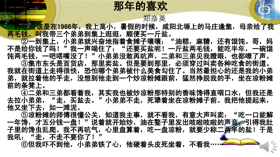 布局谋篇——行文运行在中的铺设_第4页