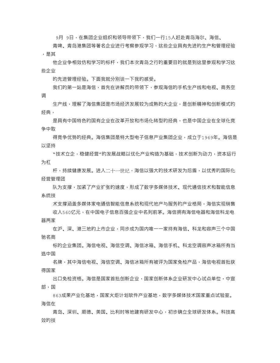 青岛港安全心得体会_第5页