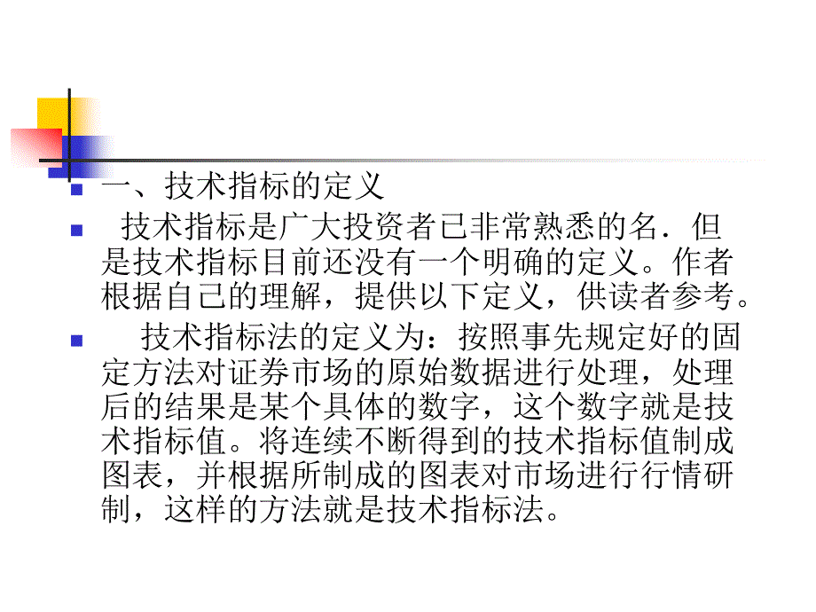 技术指标分析_第3页